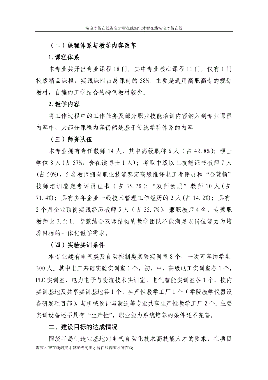 国家示范性高等职业院校建设项目 电气自动化技术专业建设总结报告_第4页