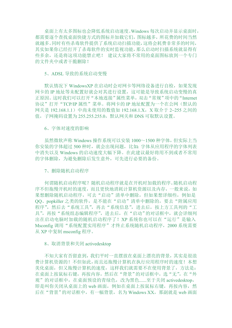 电脑用久了变慢的补救方法_第2页