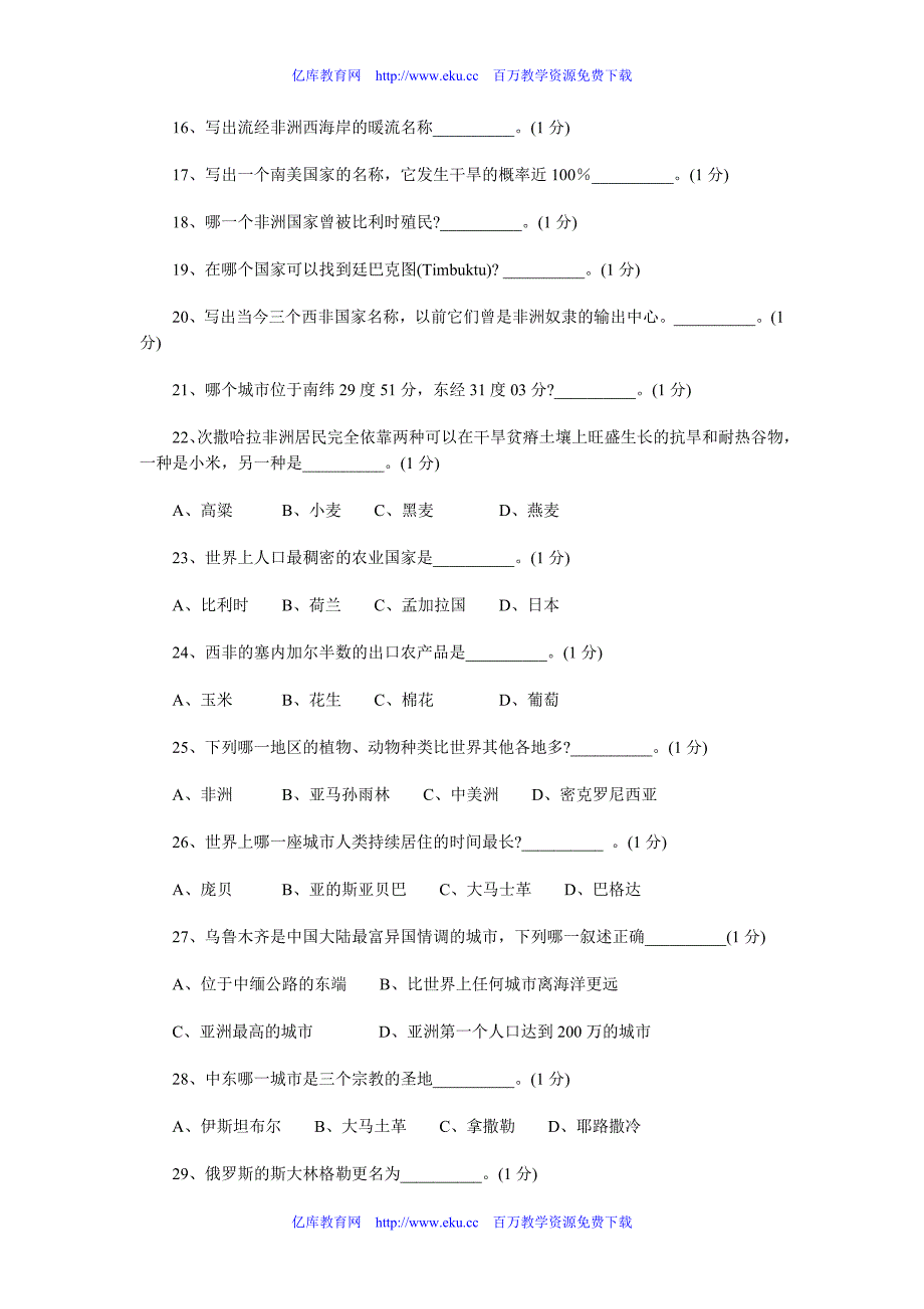 国际地理联合会(igu)第4届中学生地理奥林匹克竞赛试题_第4页