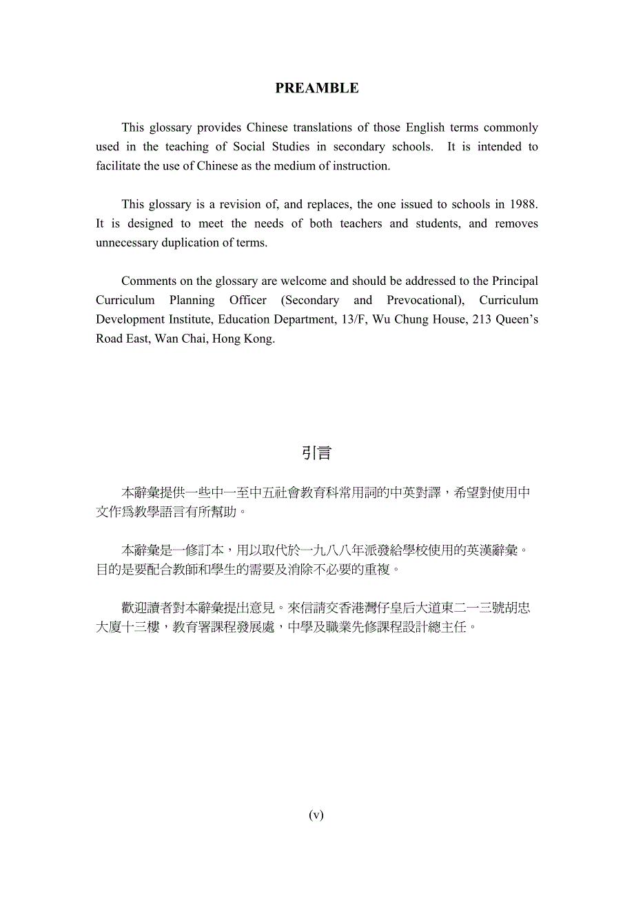 中学社会教育科常用英汉辞汇_第3页