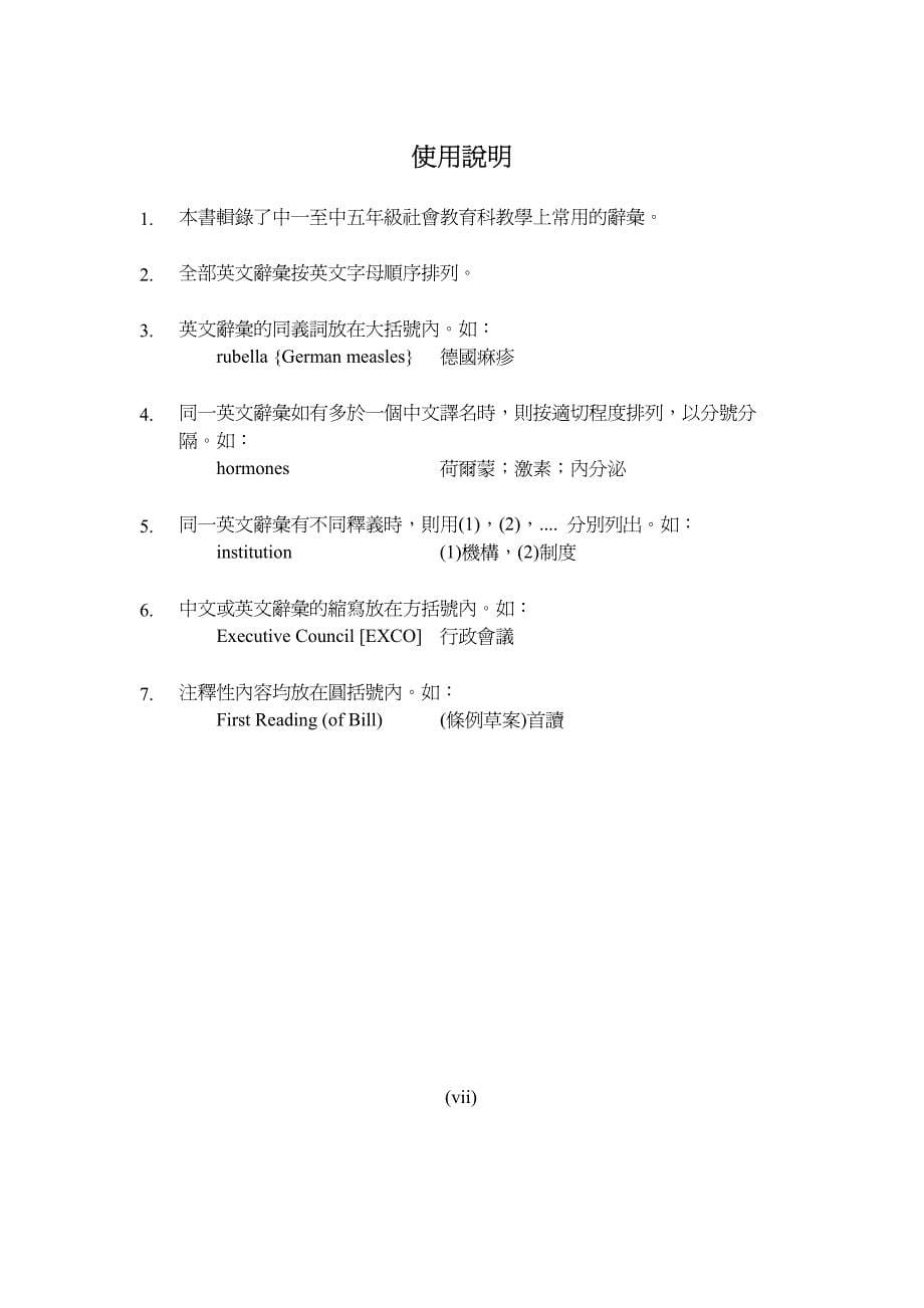 中学社会教育科常用英汉辞汇_第5页