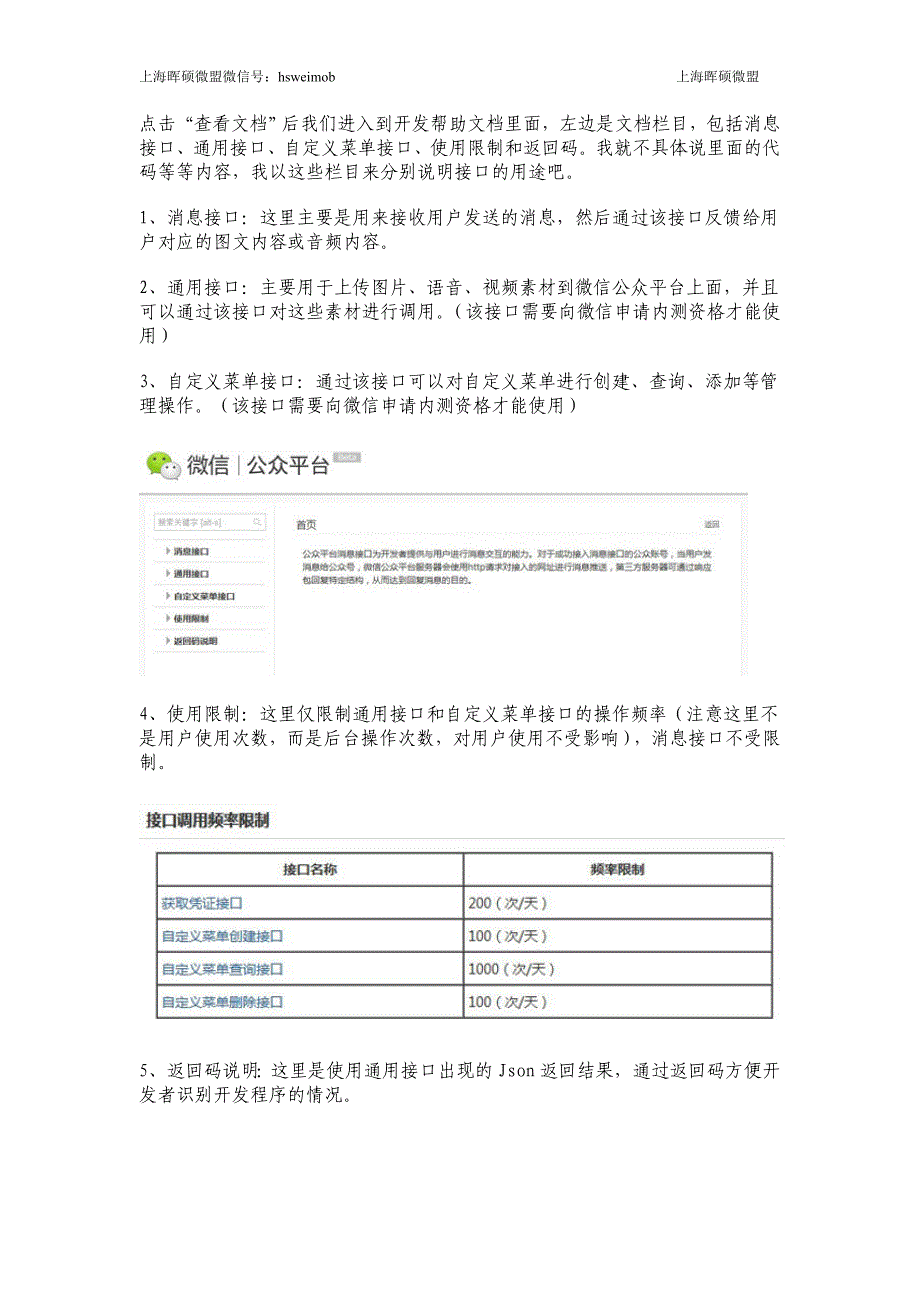 微信公众平台二次开发_第3页