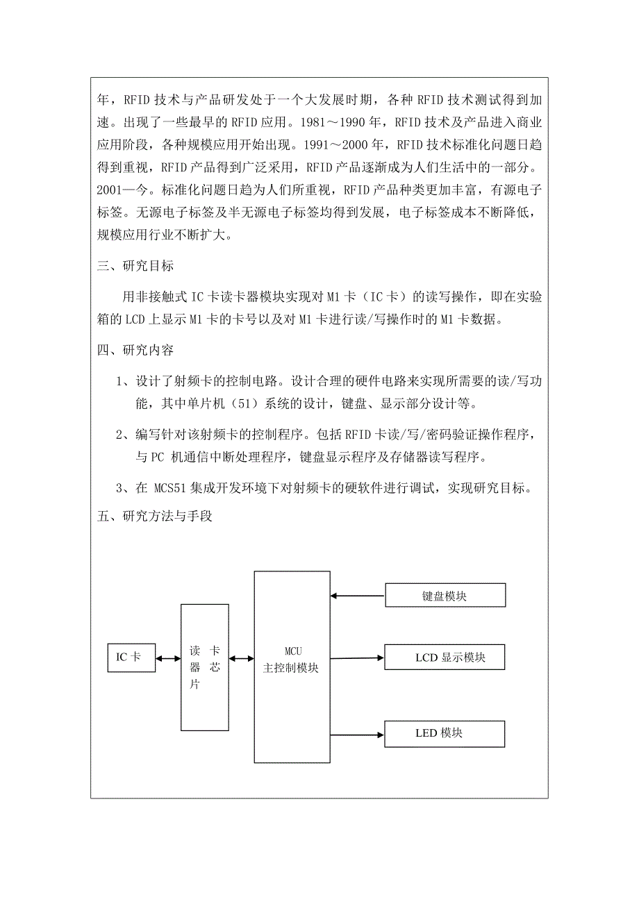 毕业设计论文docx_第4页