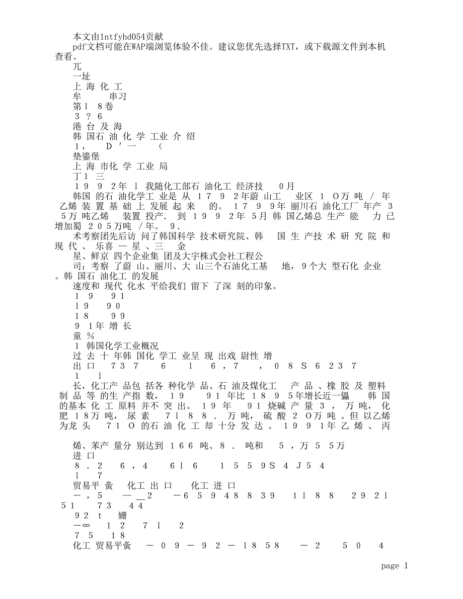 韩国石油化学工业介绍_第1页