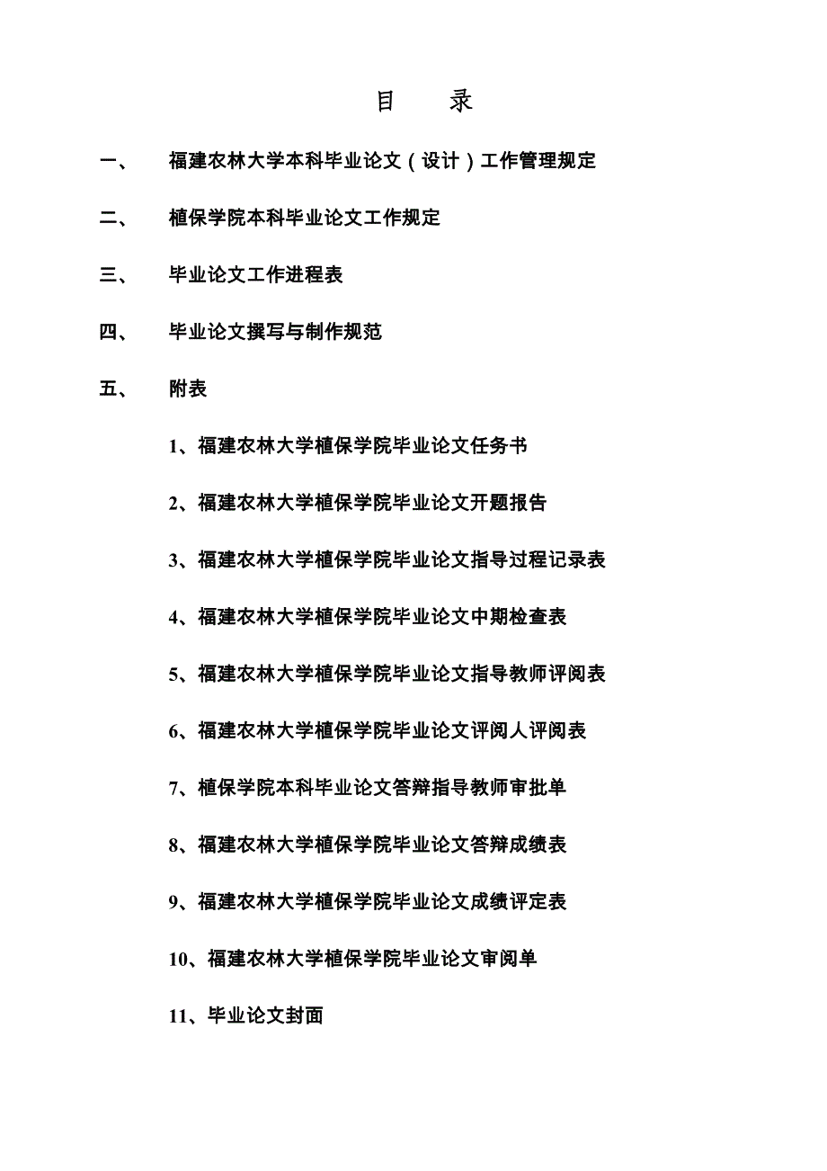 福建农林大学本科毕业论文规范要求_第2页