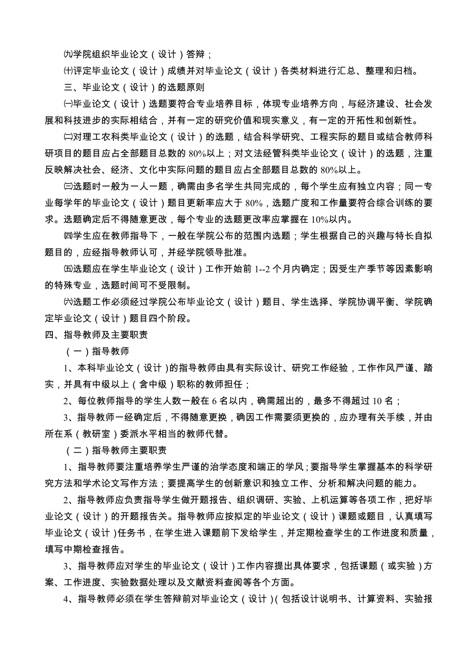 福建农林大学本科毕业论文规范要求_第4页