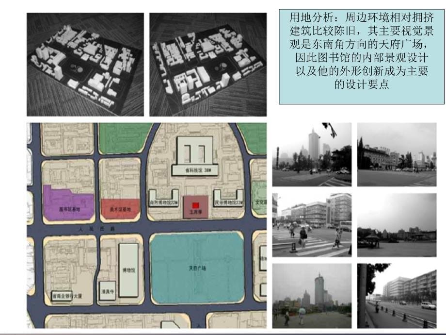 四川省图术馆新馆分析_第5页