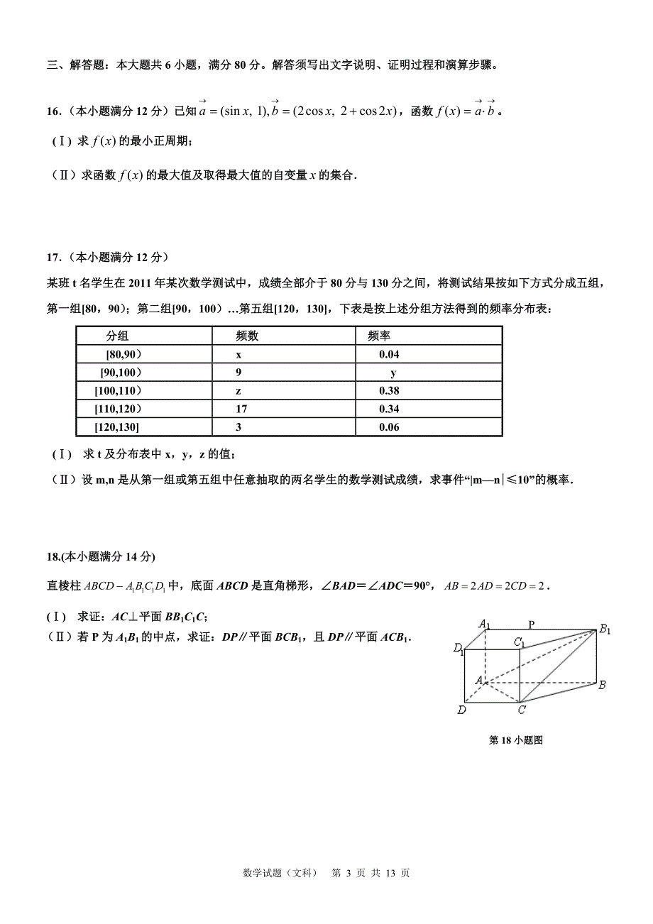 沙井中学2012届高三第(6)次高考模拟考试_第3页