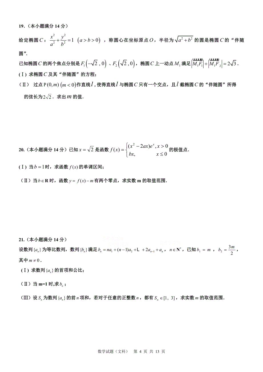 沙井中学2012届高三第(6)次高考模拟考试_第4页