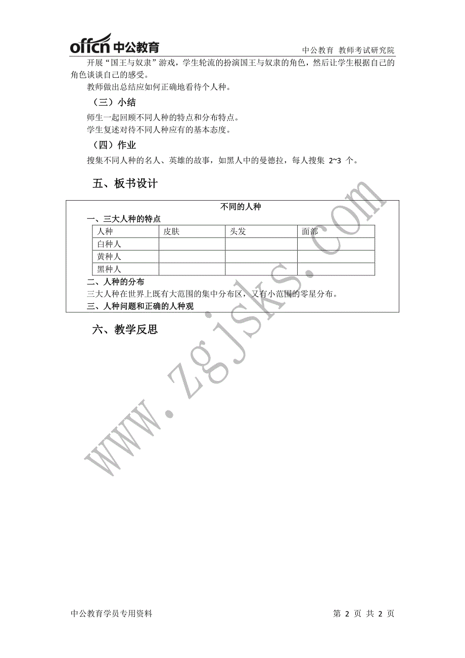 《不同的人种》教案_第2页