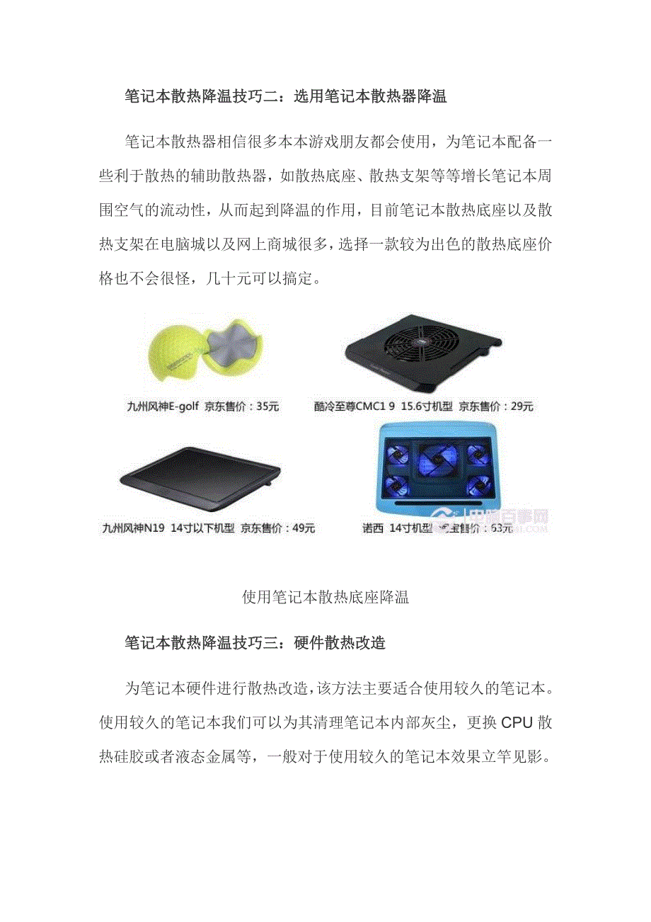 笔记本温度多少正常 笔记本降温方法汇总_第3页