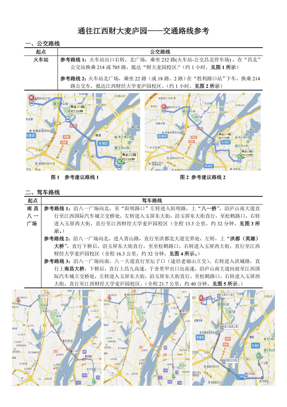 南昌 火车站-江西财大麦庐园 路线_第1页