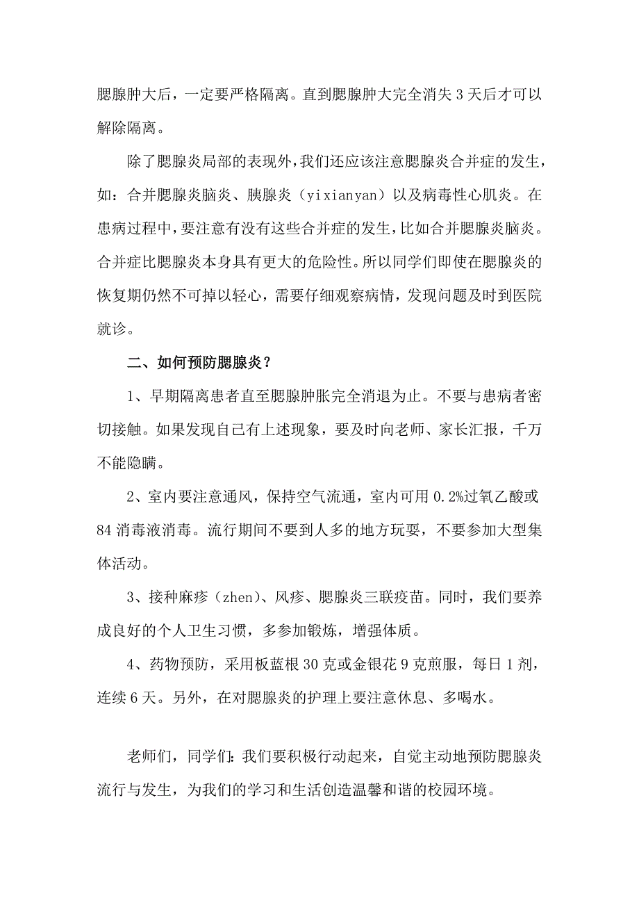 积极自觉主动防备腮腺炎等风行疾病_第2页