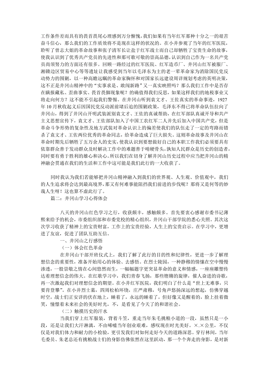井冈山培训心得体会精品汇编_第2页