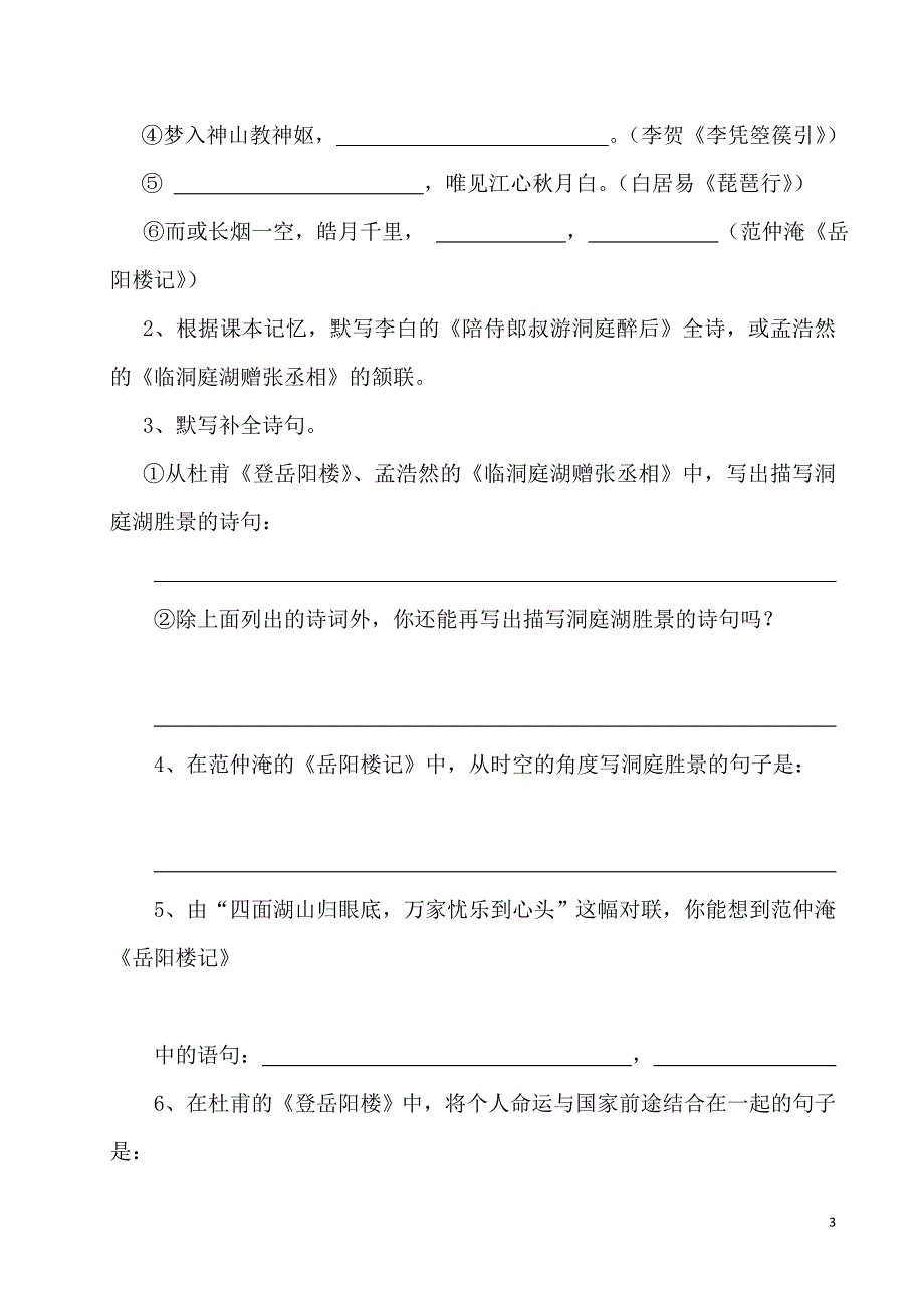 北师大版初中语文九年级古诗文专题复习_第3页