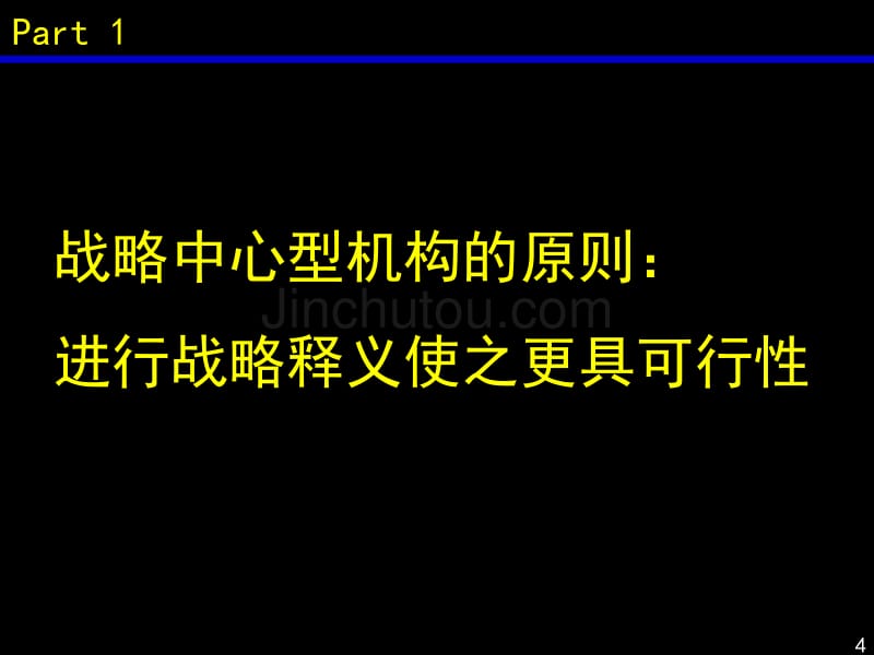 绝对经典的衡记分卡_第4页