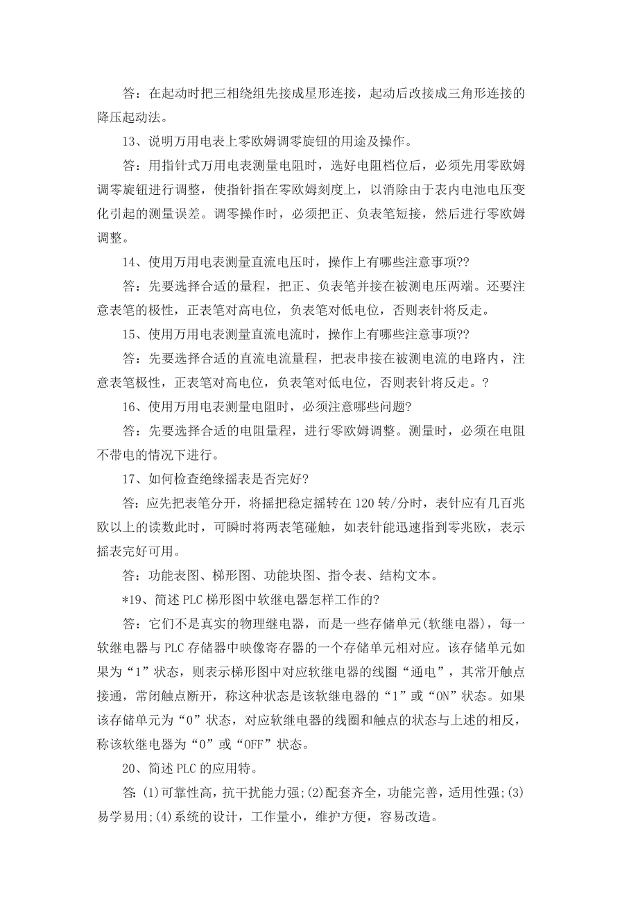 物业电工面试题及答案_第2页