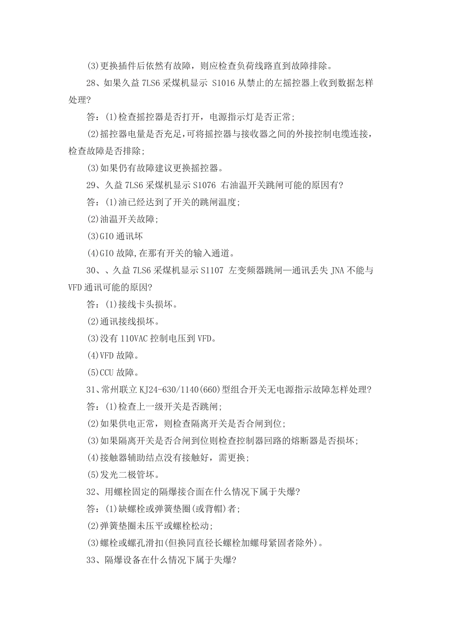 物业电工面试题及答案_第4页