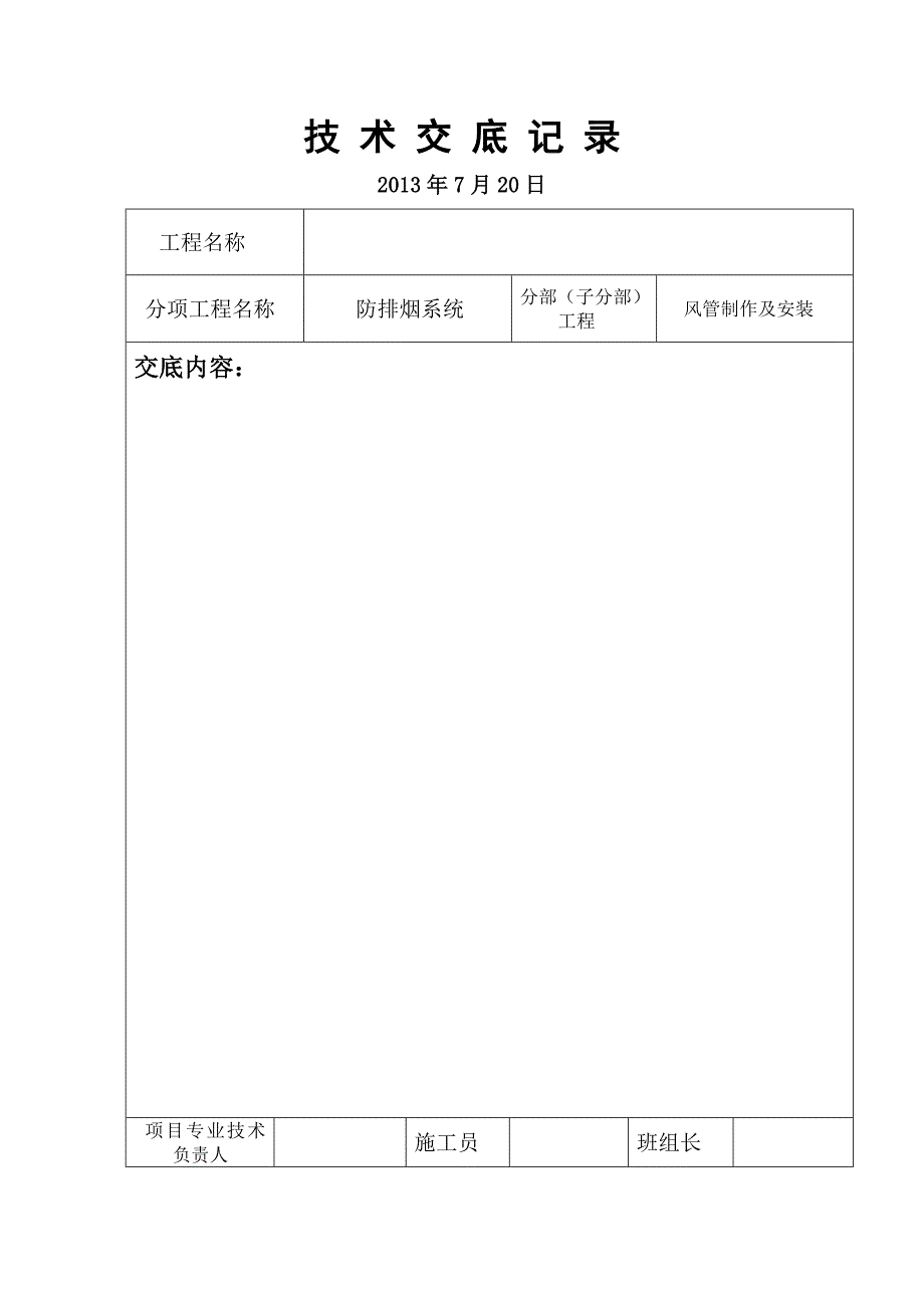 防排烟系统        风管制作及安装_第1页