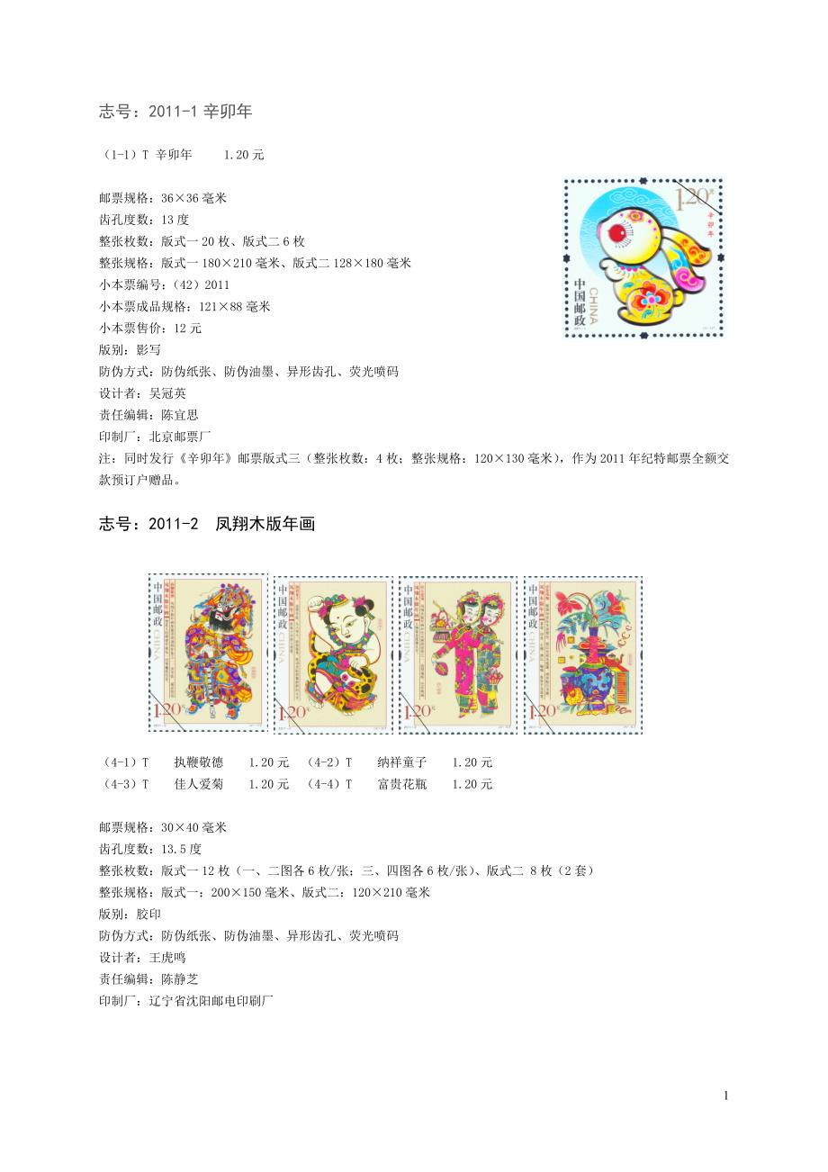 2011年邮票图文检索目录_第1页