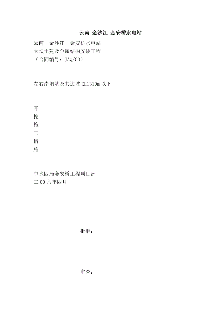 云南 金沙江 金安桥水电站_第1页