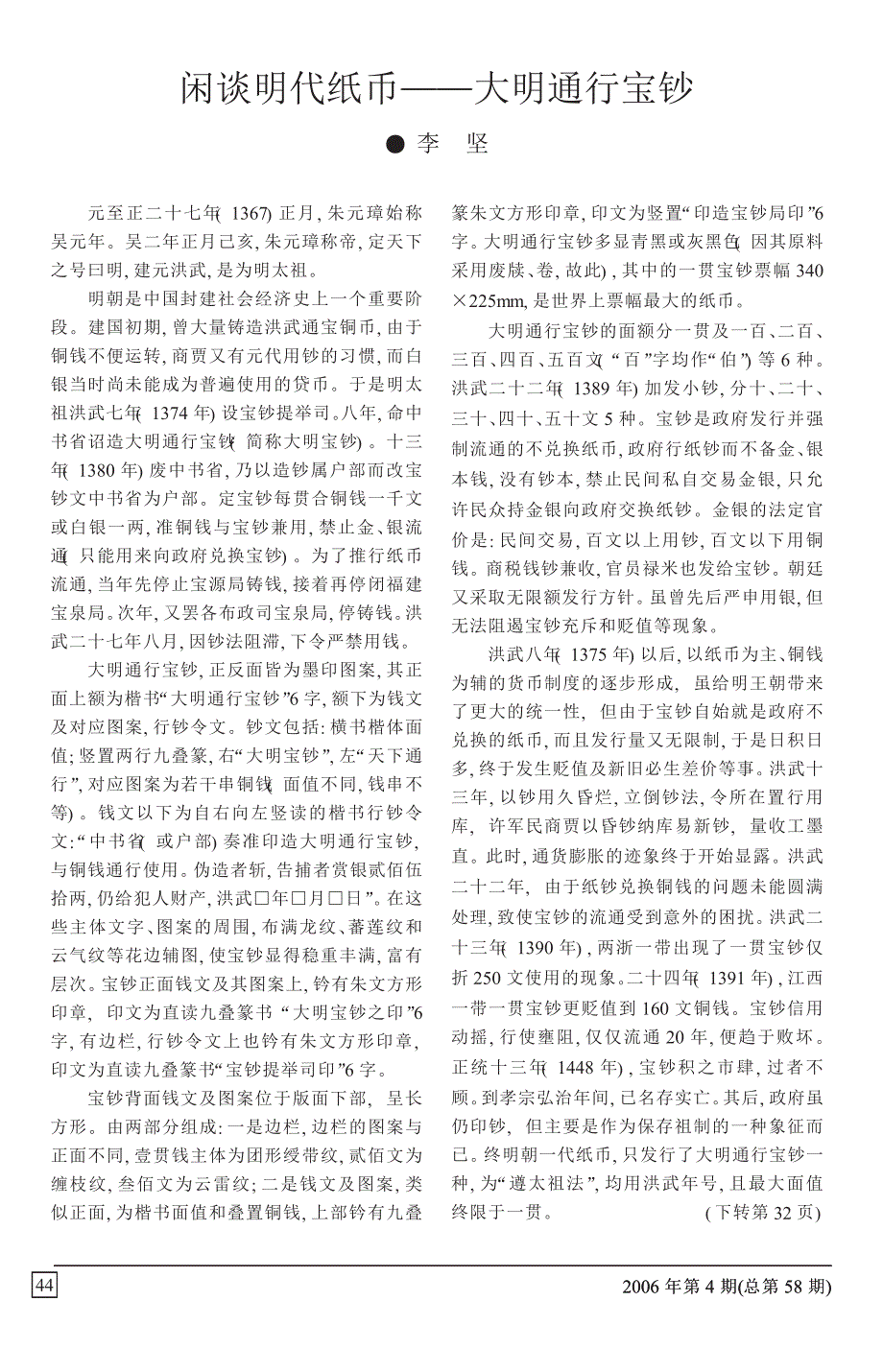 闲谈明代纸币_大明通行宝钞_第1页