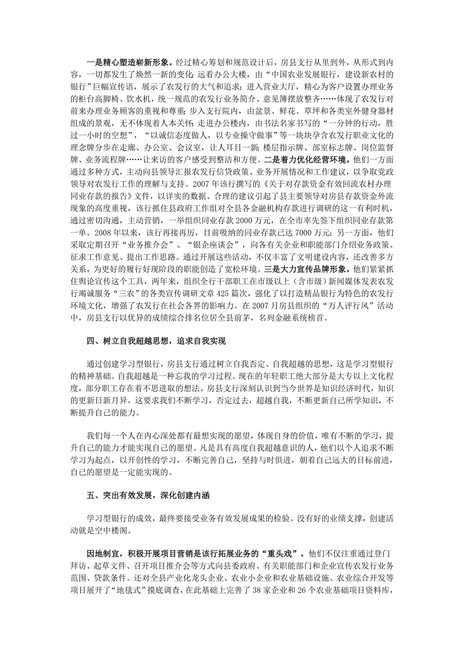 农发行创建学习性银行材料_第3页