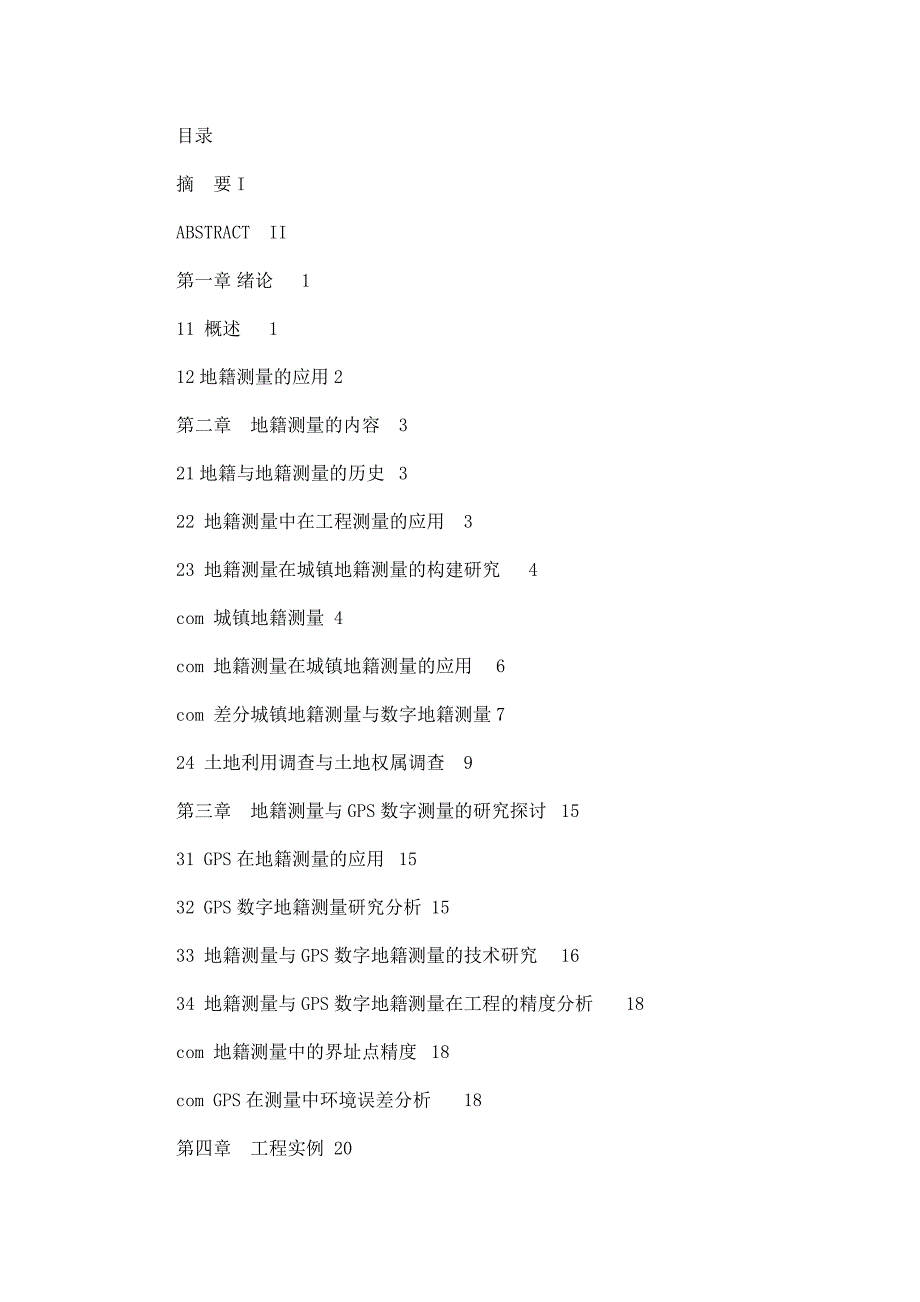 地籍测量毕业论文（已处理）_第2页