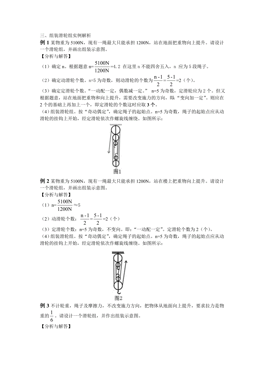 巧记“口诀” 组装滑轮组_第2页