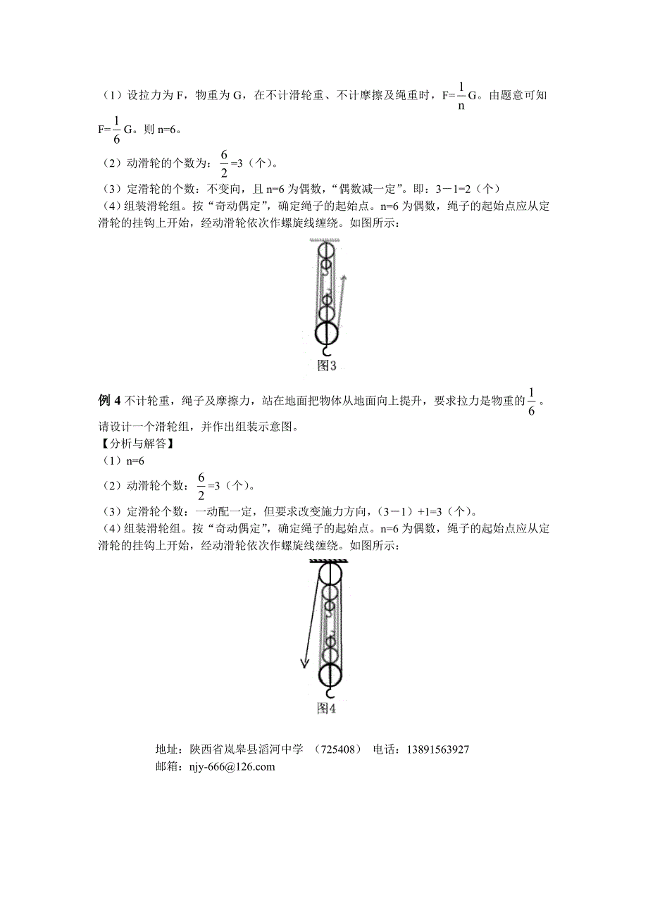 巧记“口诀” 组装滑轮组_第3页