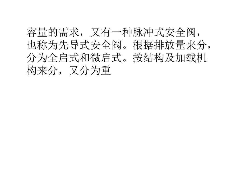 安全阀选型的一般规则_第2页