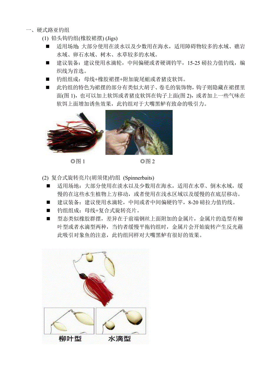 疯马克-跟着宝熊学路亚第七课_第2页