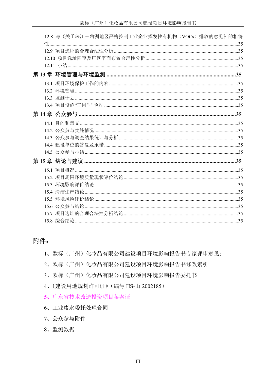 欧标（广州）化妆品有限公司建设项目建设项目环境影响报告书_第4页