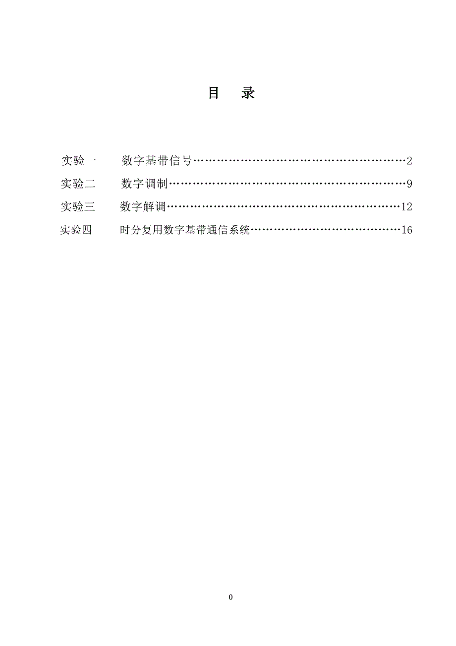 海南大学 通信原理实验报告_第3页