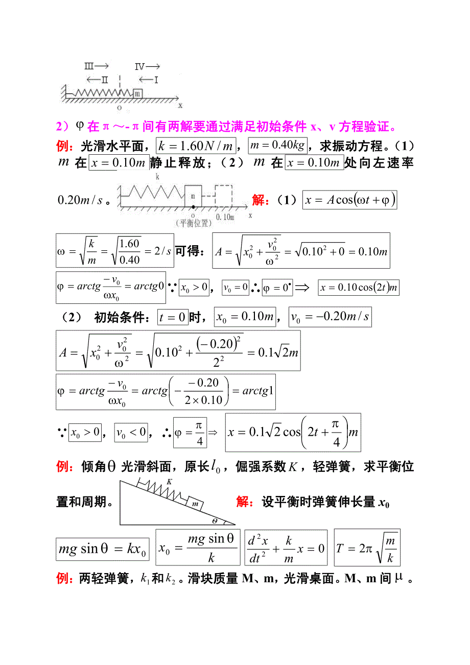 振动和波动_电子教案白科学_第4页