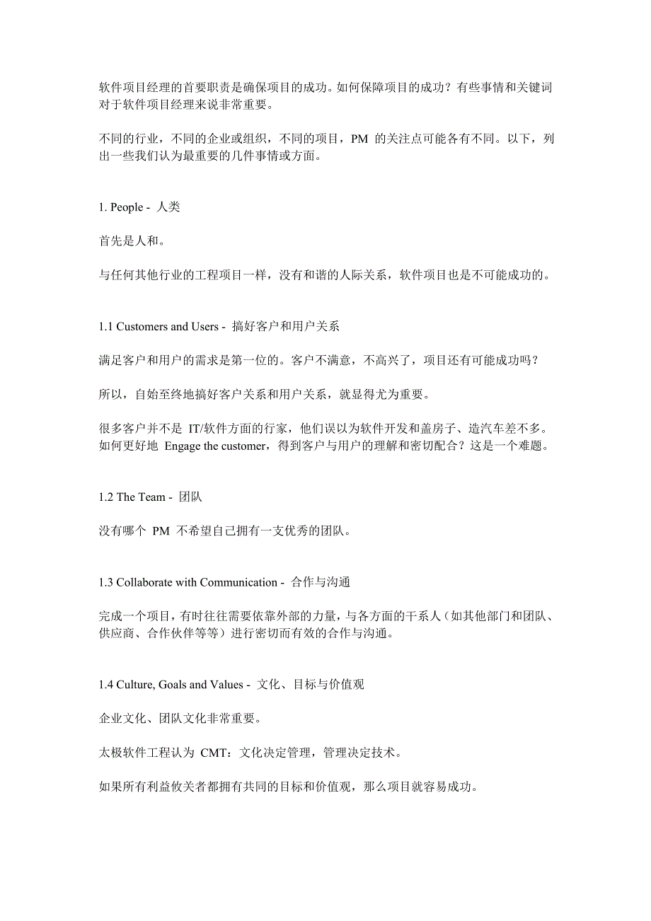 做一名优秀pm需要关注的14件事儿_第1页