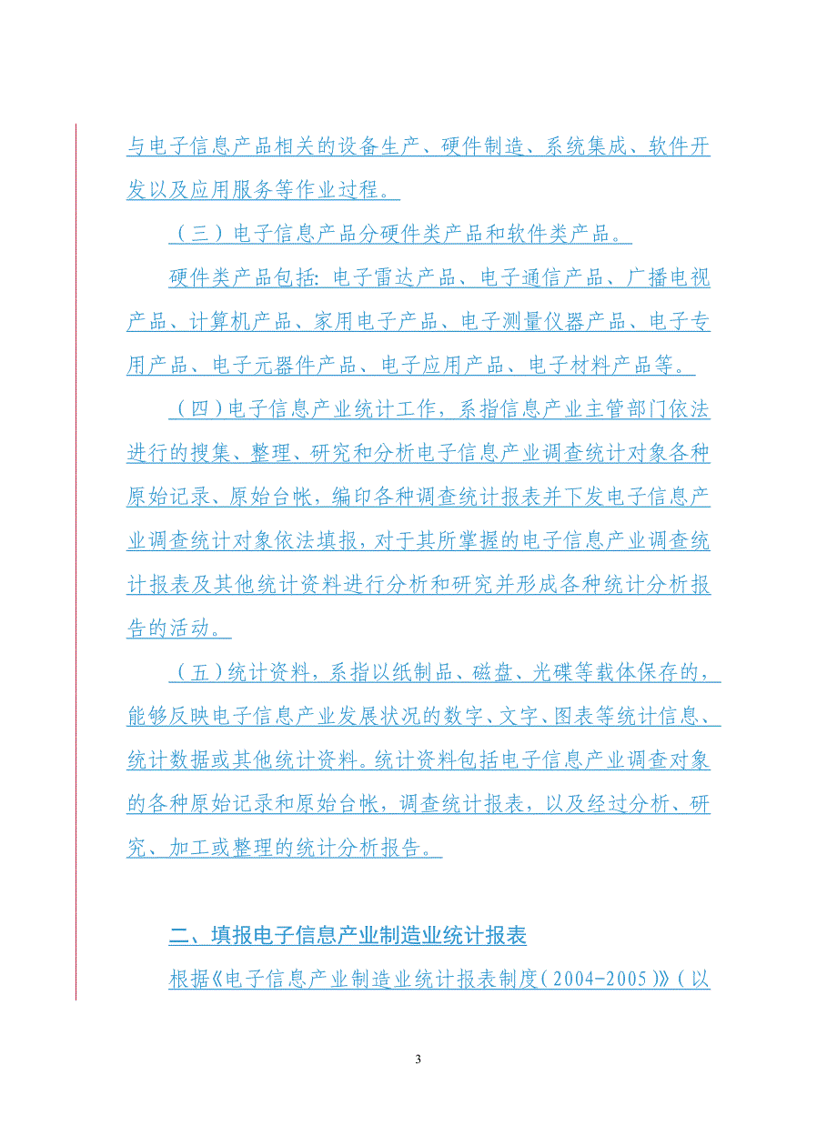 江门市信息产业局_第3页