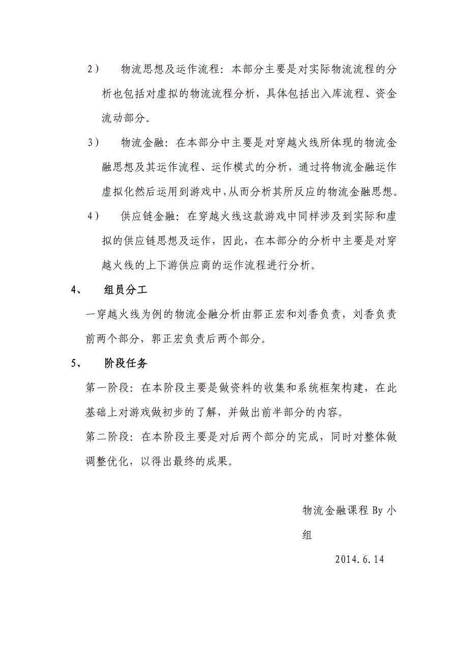 物流金融和供应链金融分析工作方案——以穿越火线为例_第2页