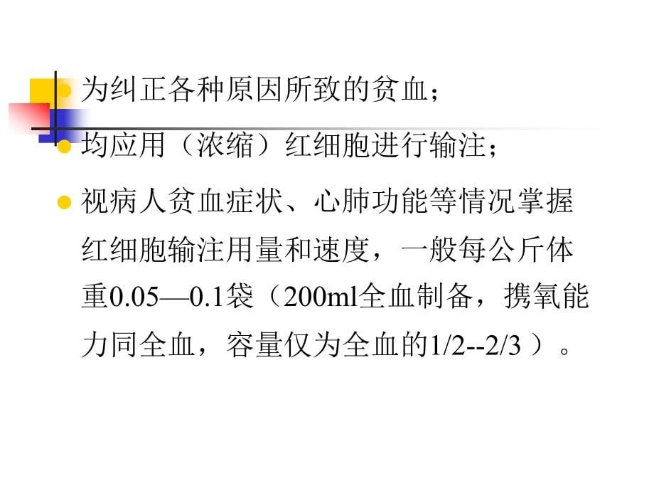 血液制品在儿科的临床应用_第5页