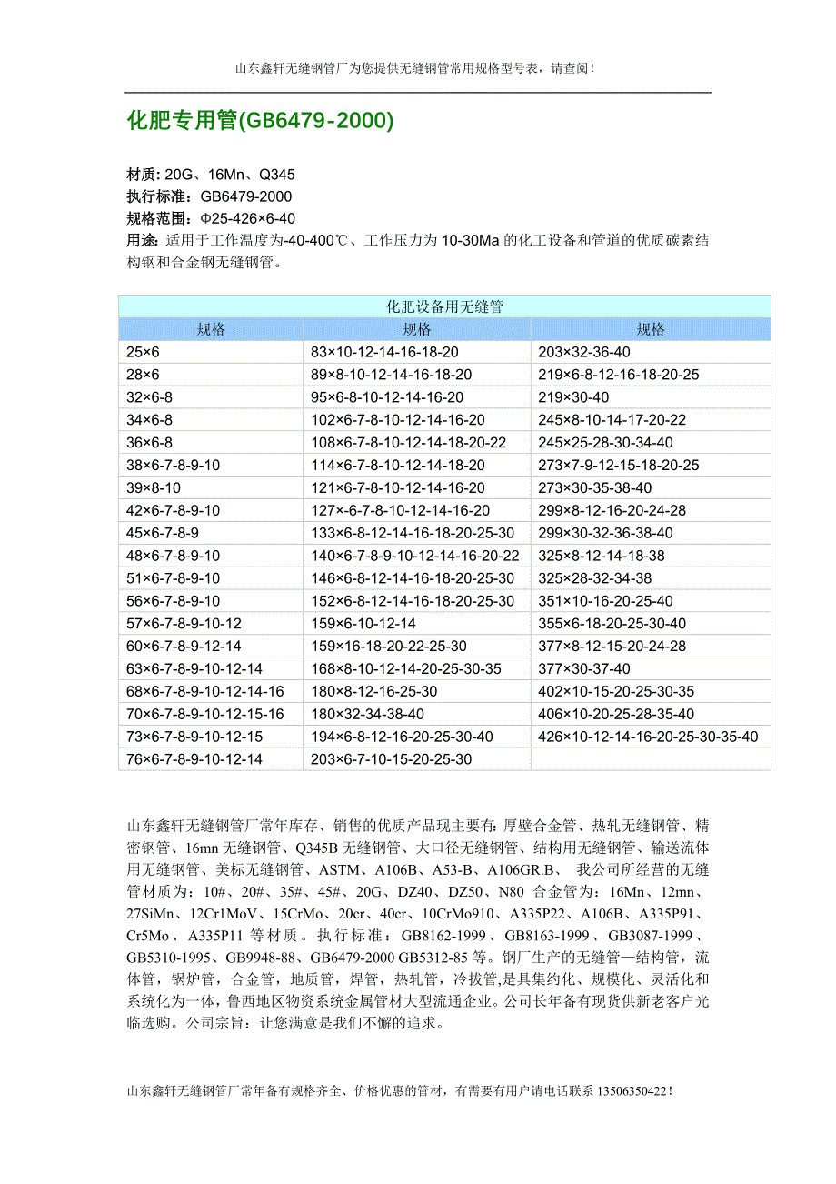 热轧无缝钢管规格表_第3页