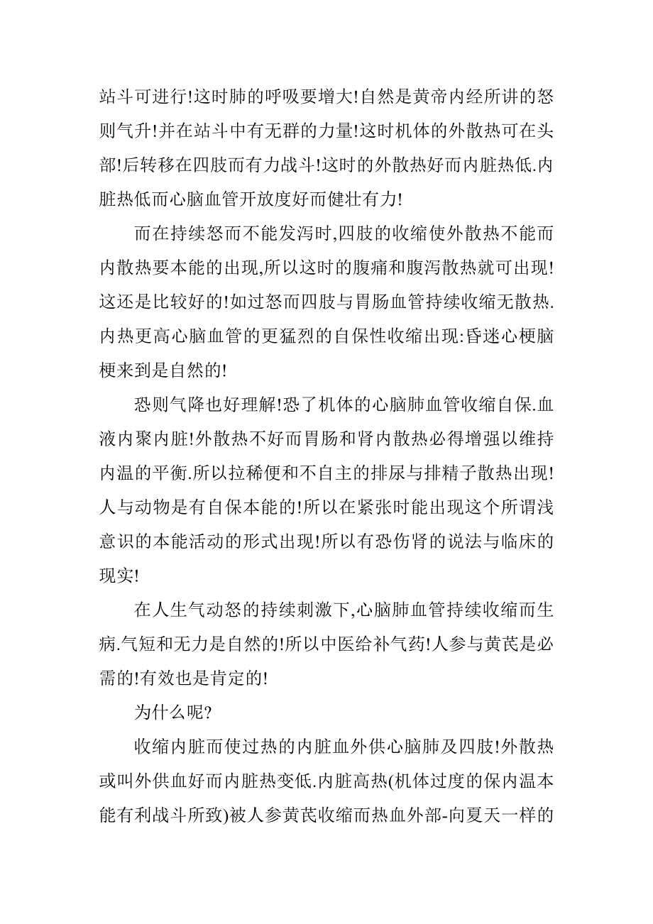 人参黄芪等补气药的补气道理_第2页