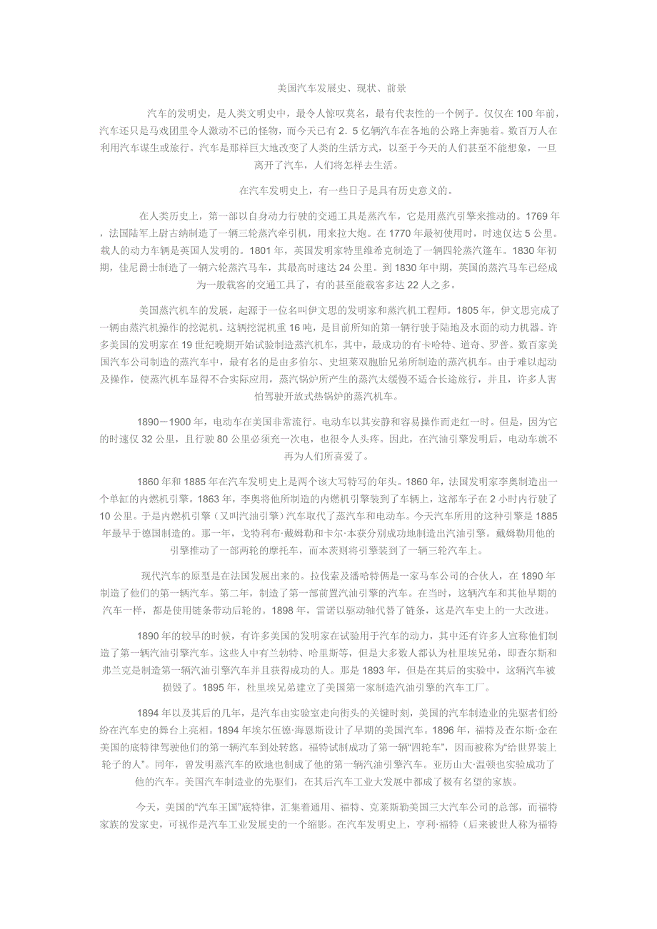 美国汽车发展史_第1页