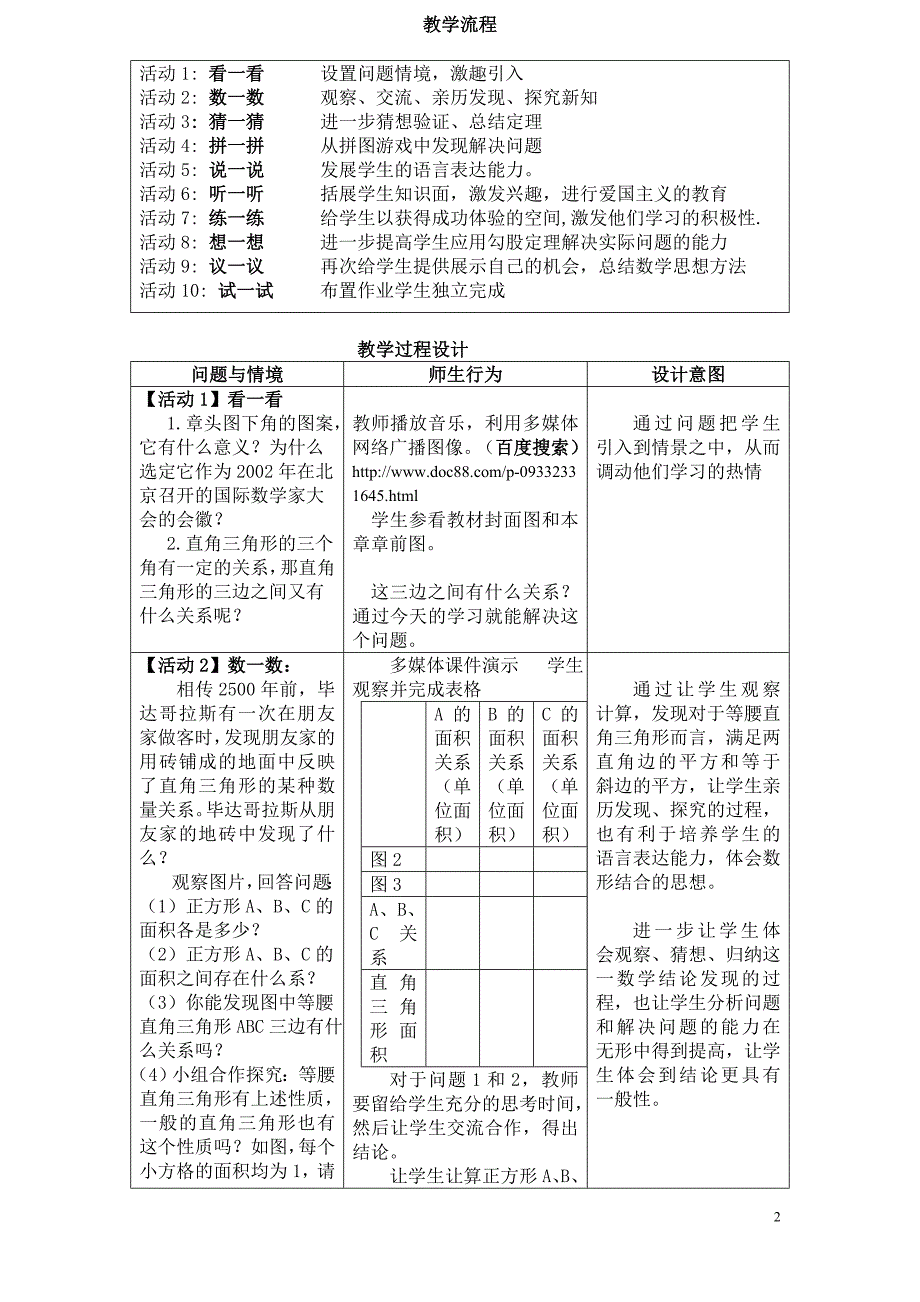 教育部参赛_勾股定理教学设计_陈磊_第2页