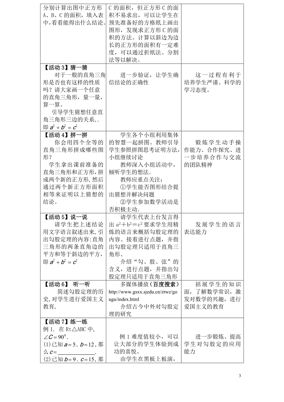 教育部参赛_勾股定理教学设计_陈磊_第3页