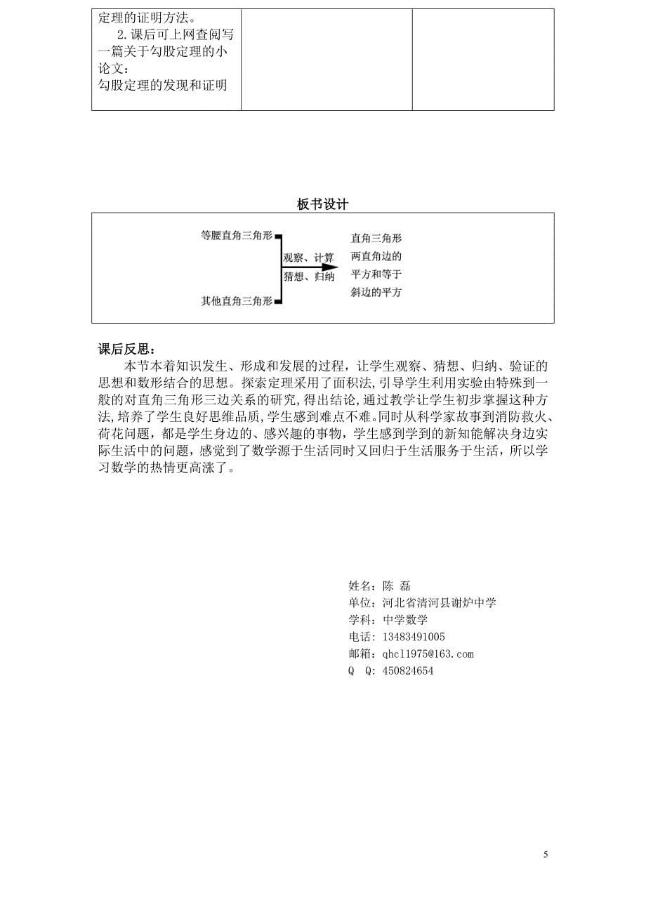 教育部参赛_勾股定理教学设计_陈磊_第5页