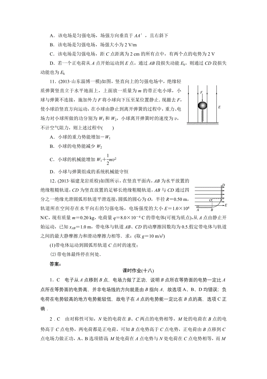 2014金牌学案物理 课时作业18_第3页