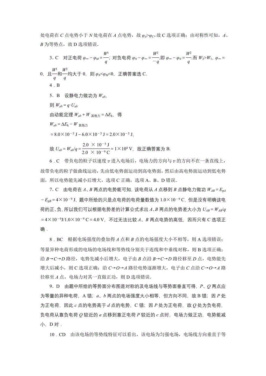 2014金牌学案物理 课时作业18_第4页