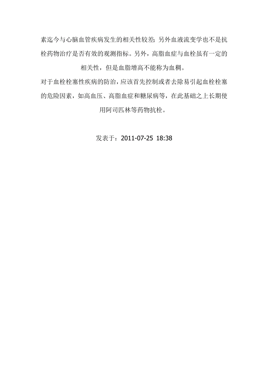 对于血稠(血流变)_第2页