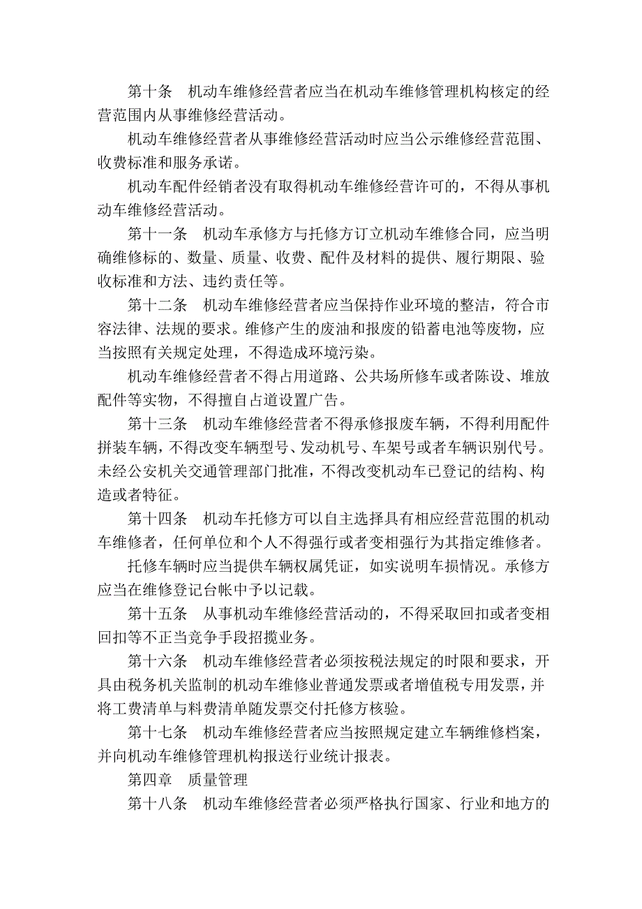 南京市机动车维修市场管理条例(2004年修正本)_第3页