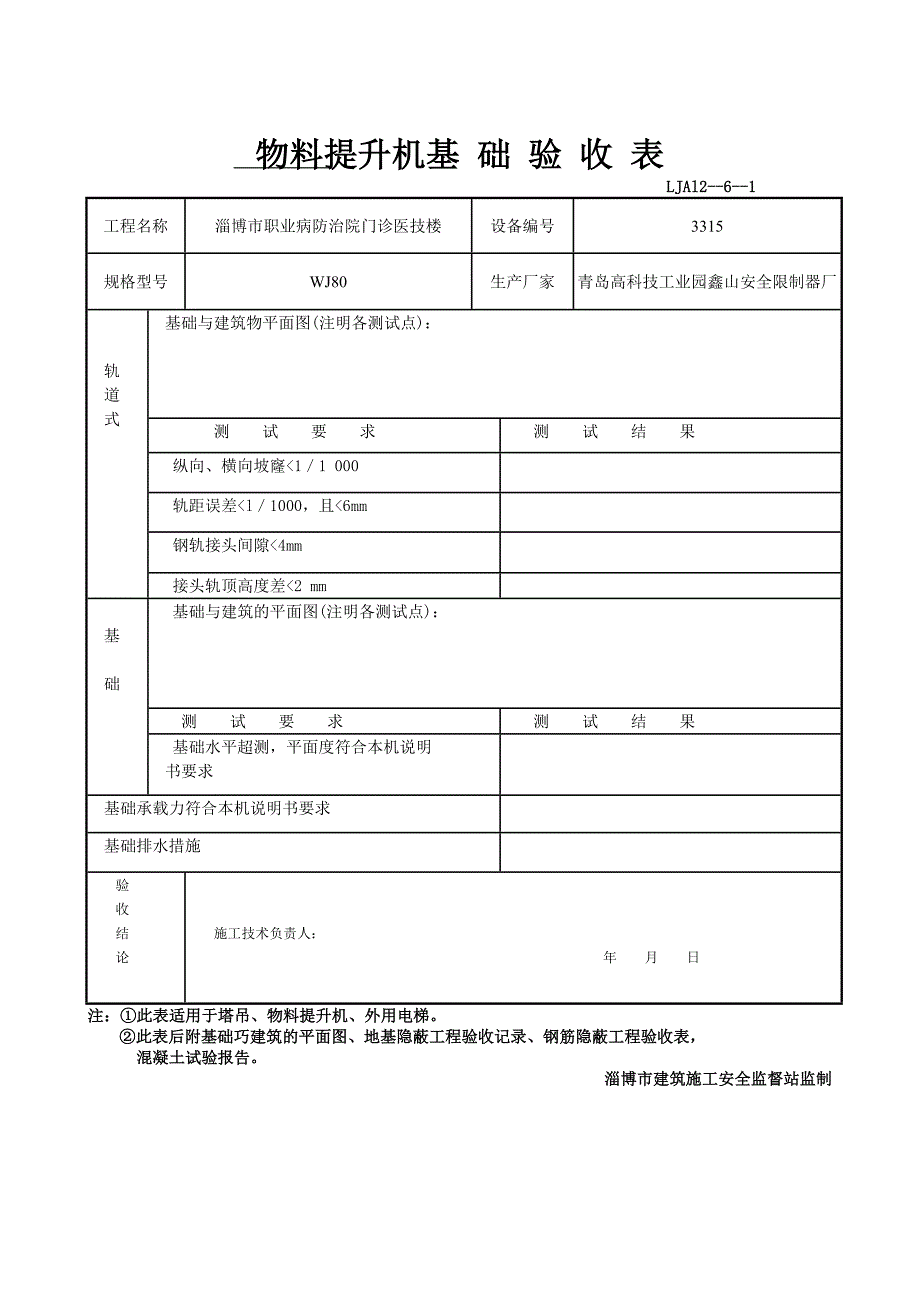 物料提升机验收_第2页